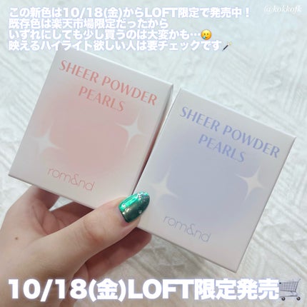 シアーパールパウダー/rom&nd/ルースパウダーを使ったクチコミ(6枚目)
