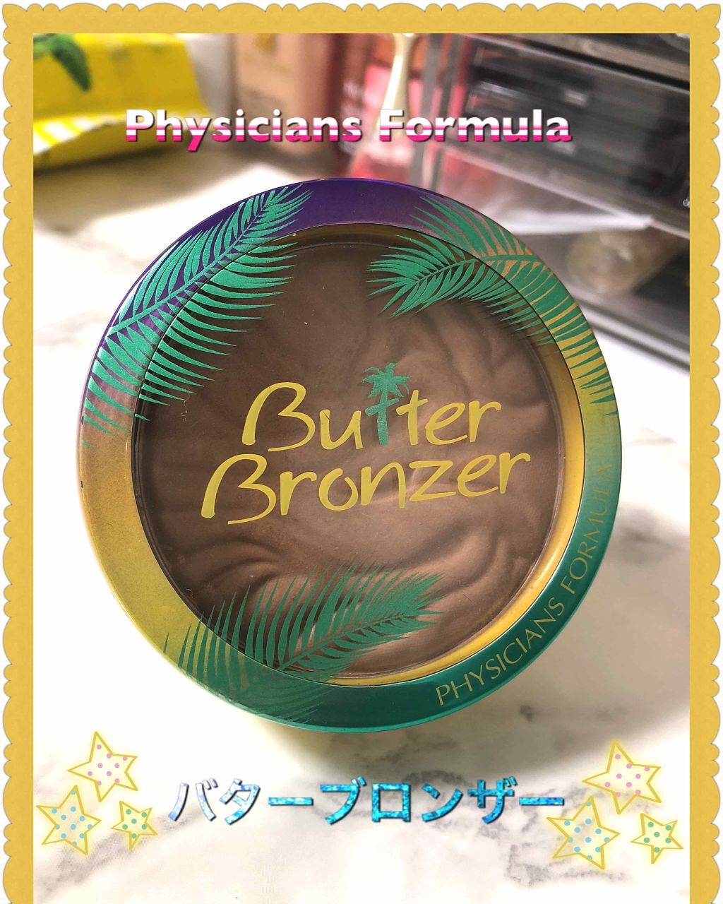 バターブロンザー/PHYSICIANS FORMULA/ブロンザーを使ったクチコミ（1枚目）