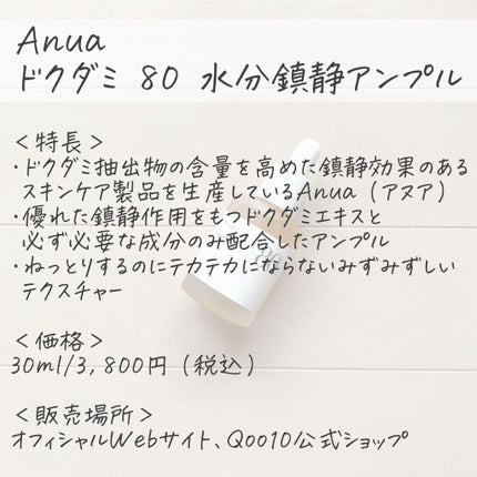 ドクダミ80%スージングアンプル/Anua/美容液を使ったクチコミ(2枚目)