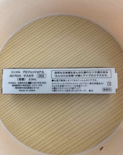 プロフェッショナル 3Dブロウ マスカラ/リンメル ロンドン/眉マスカラを使ったクチコミ(2枚目)