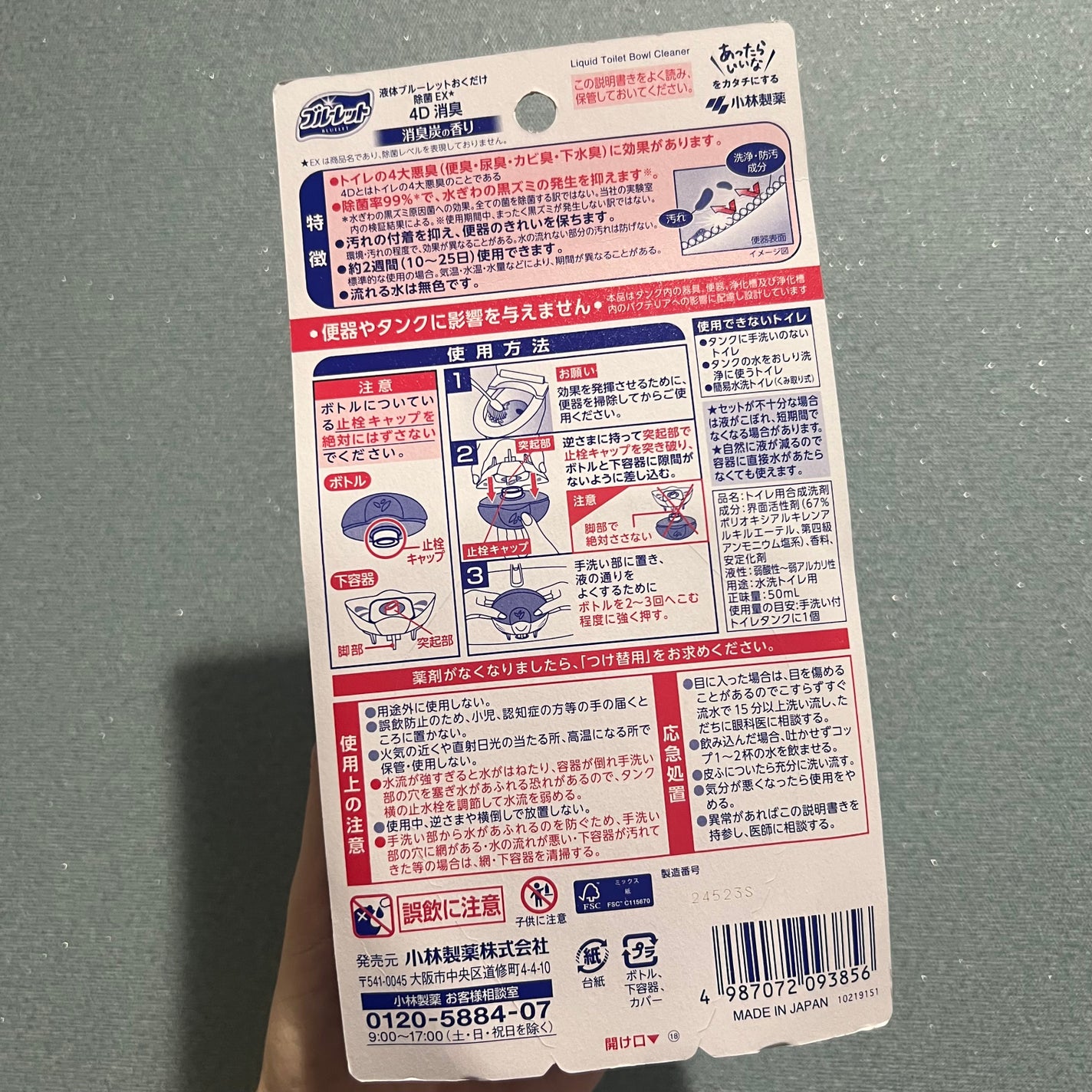 液体ブルーレットおくだけ除菌EX/小林製薬/その他を使ったクチコミ(2枚目)