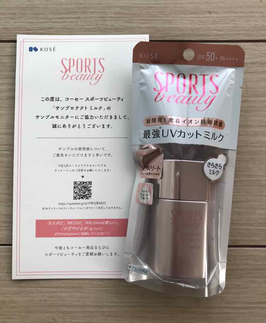 サンプロテクト ミルク/スポーツ ビューティ/日焼け止めミルクを使ったクチコミ(1枚目)