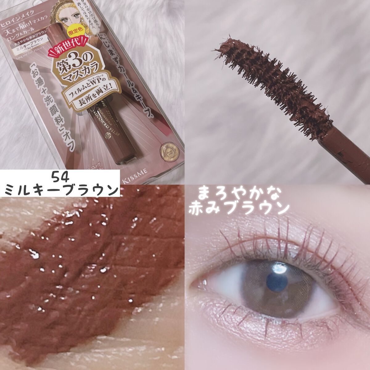 ロング&カールマスカラ アドバンストフィルム/ヒロインメイク/マスカラを使ったクチコミ(6枚目)