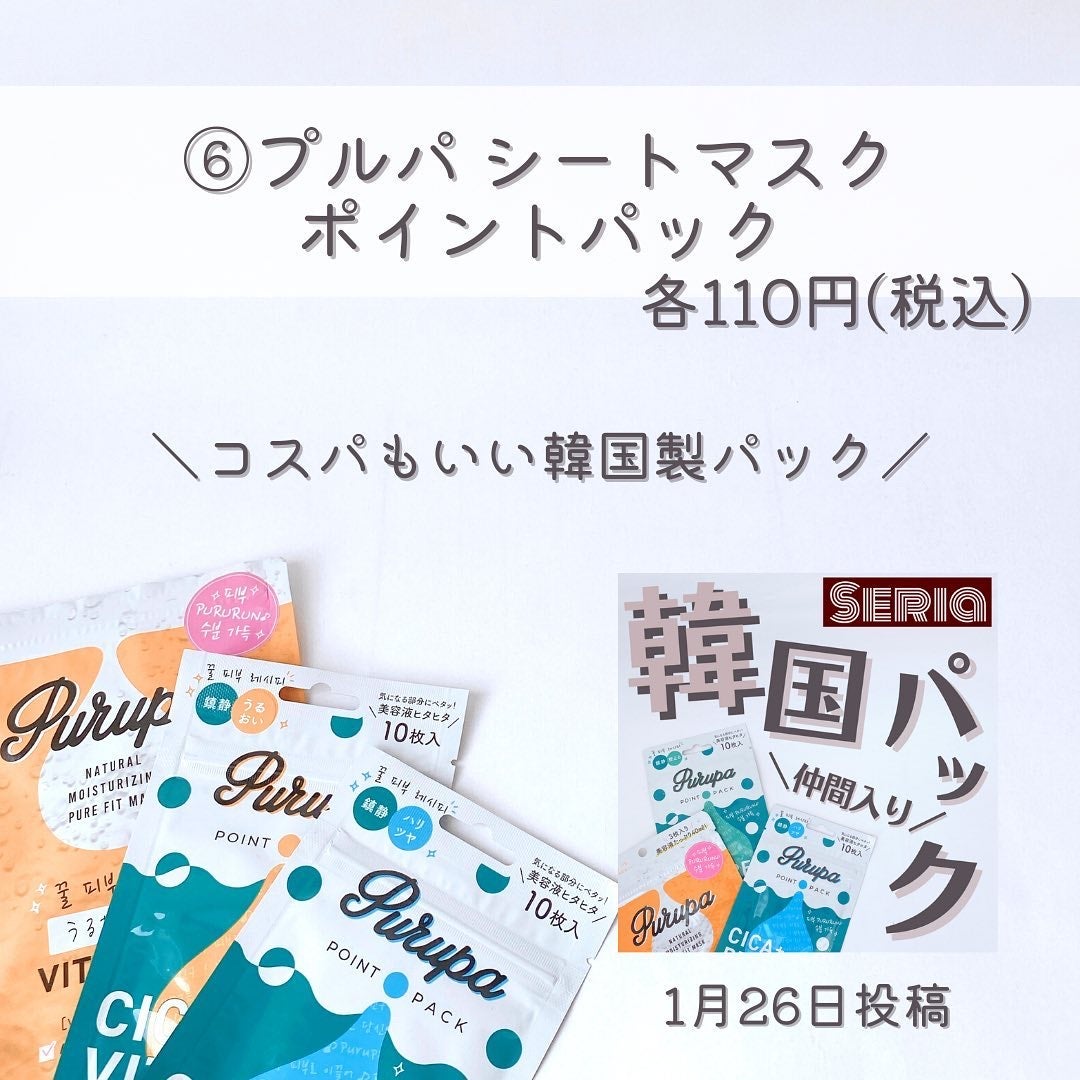 プルパ シートマスク/セリア/シートマスク・パックを使ったクチコミ(7枚目)