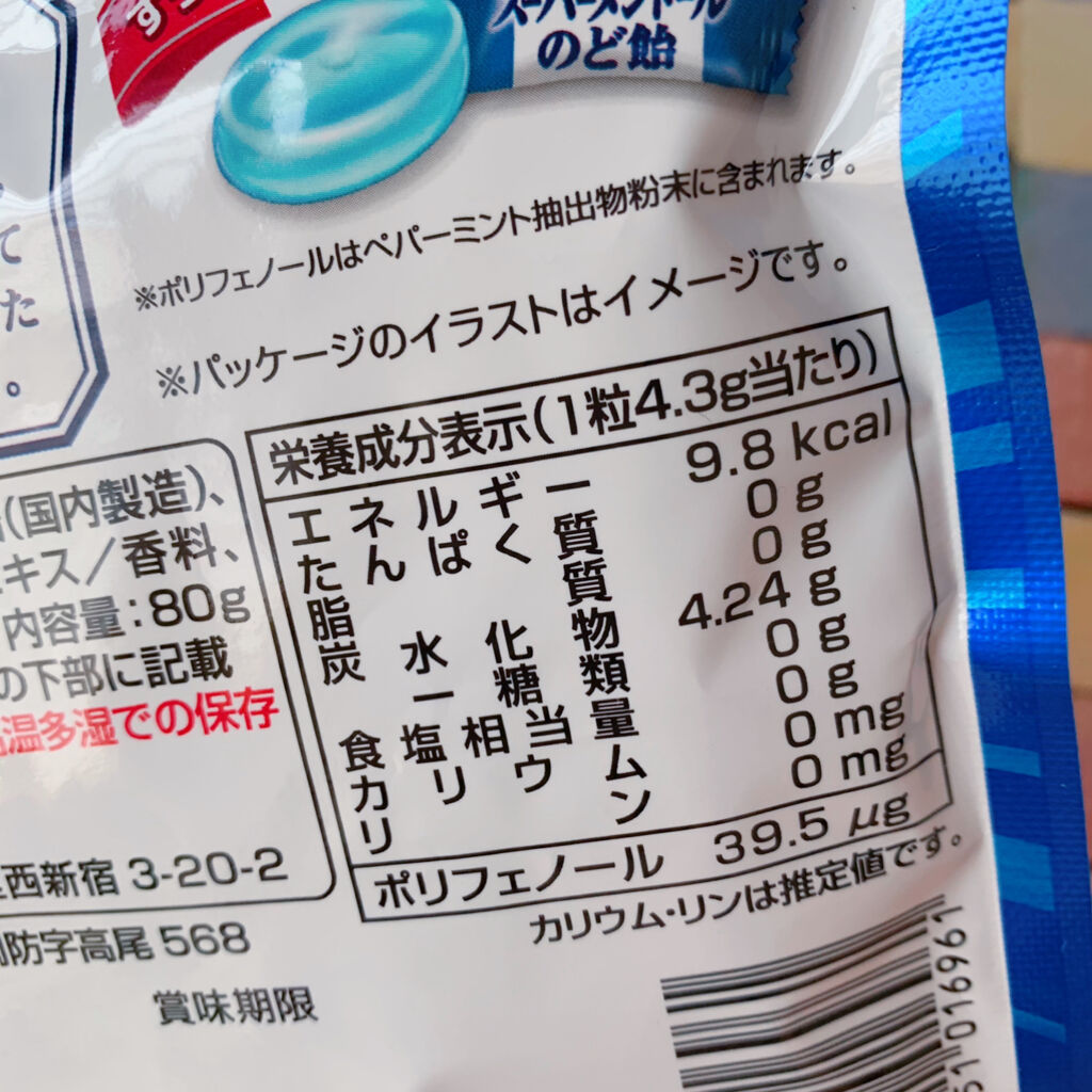 ノンシュガー スーパーメントールのど飴/カンロ/低糖質食品を使ったクチコミ（2枚目）