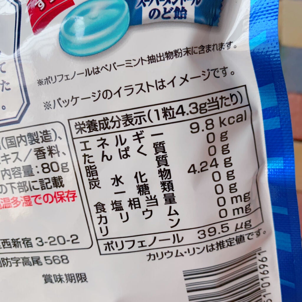 ノンシュガー スーパーメントールのど飴/カンロ/低糖質食品を使ったクチコミ(2枚目)
