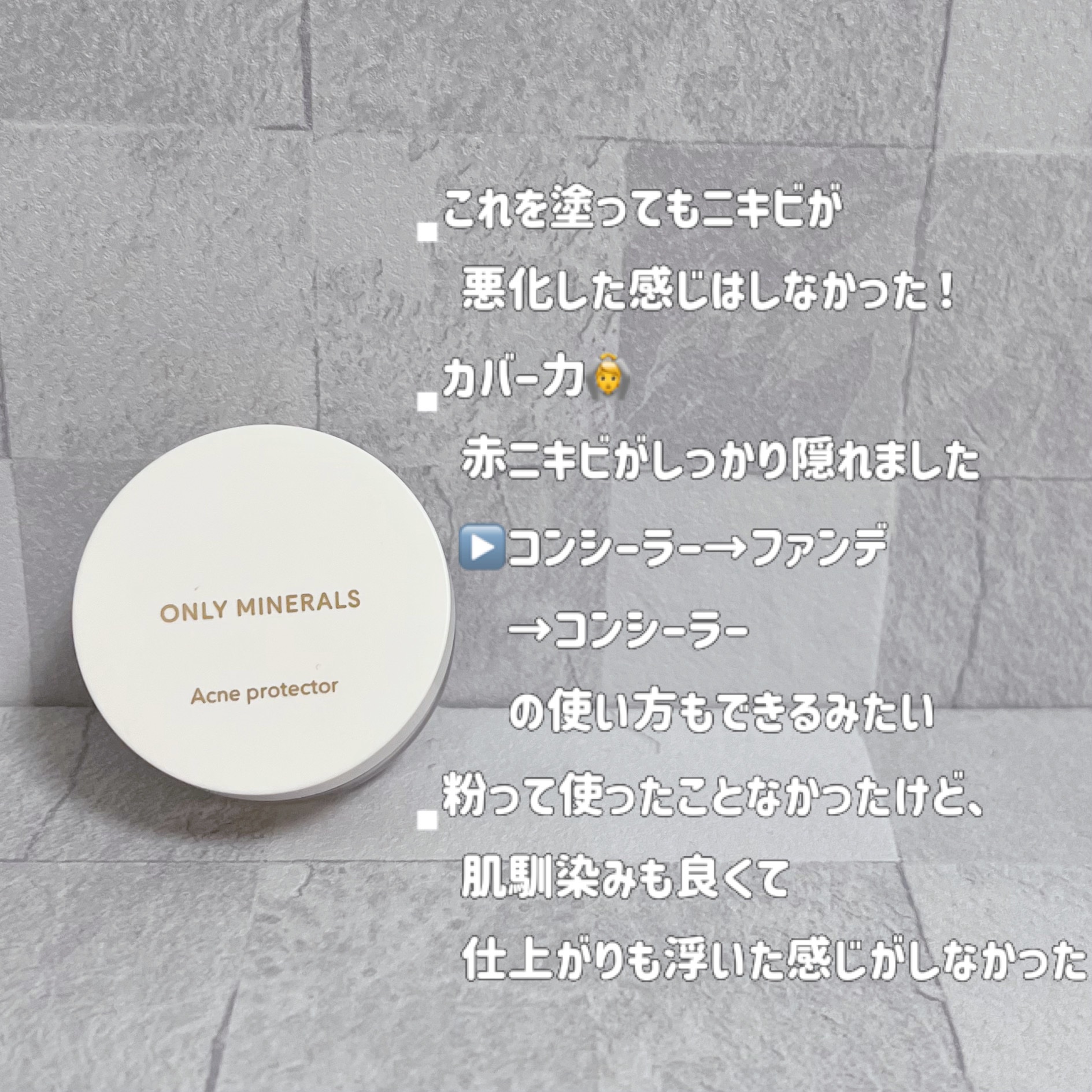 薬用コンシーラー アクネプロテクター/ONLY MINERALS/パウダーコンシーラーを使ったクチコミ（2枚目）
