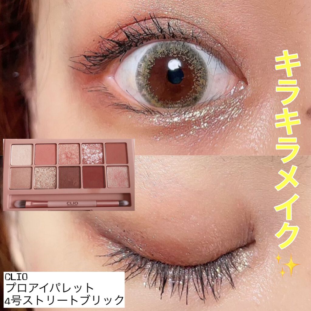 プロ アイ パレット/CLIO/アイシャドウパレットを使ったクチコミ(1枚目)