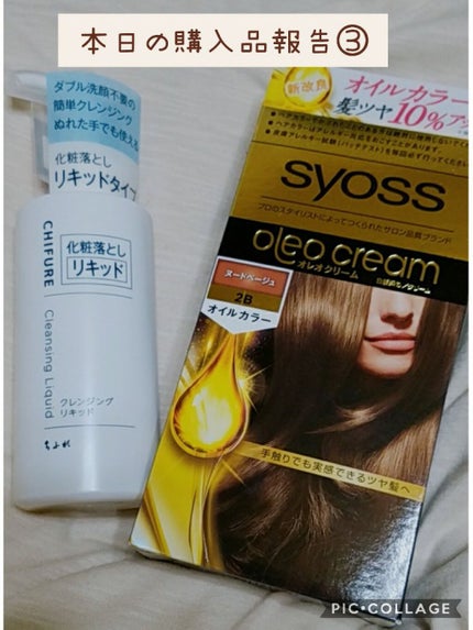 オレオクリーム/サイオス/ヘアカラーを使ったクチコミ(3枚目)