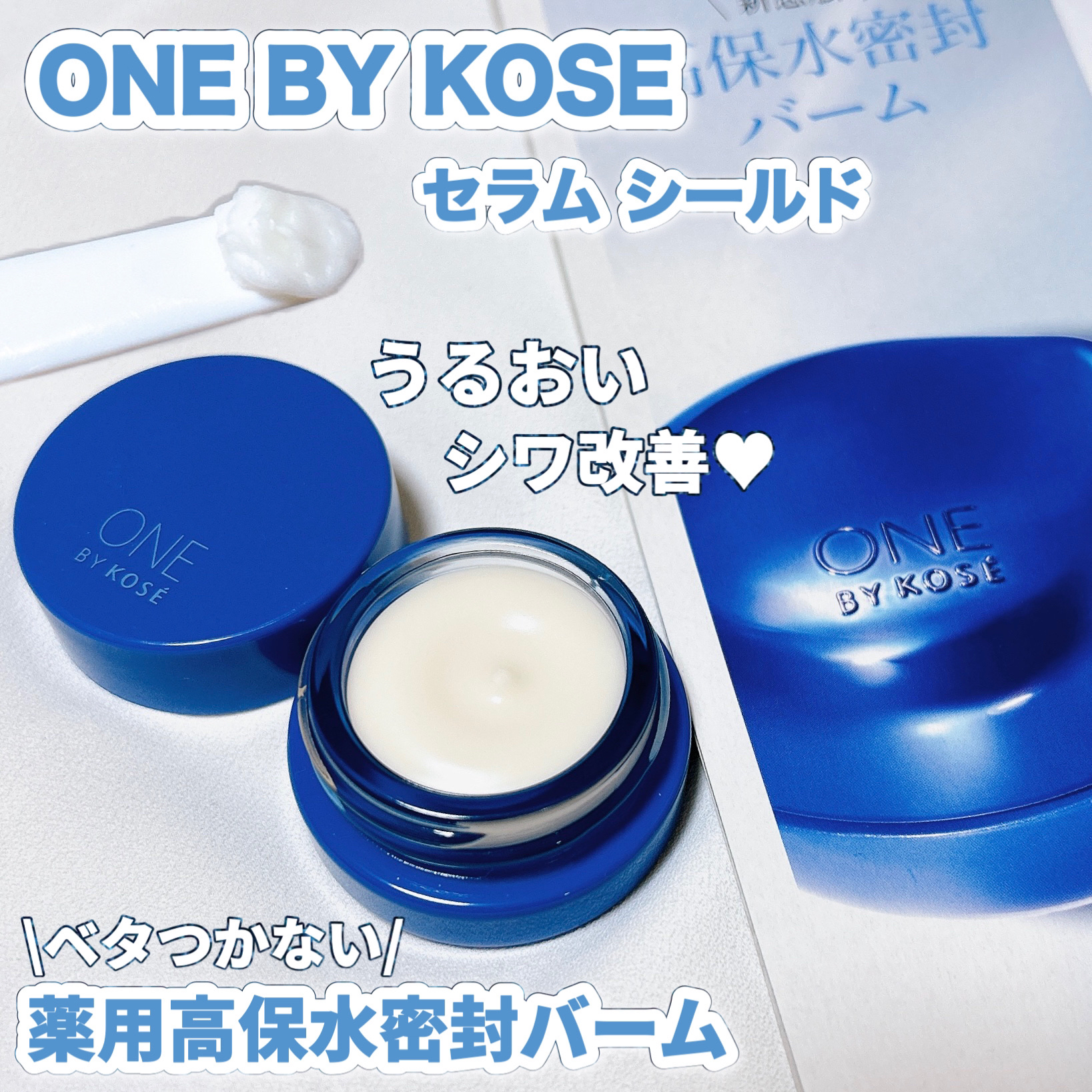 セラム シールド/ONE BY KOSE/フェイスバームを使ったクチコミ（1枚目）