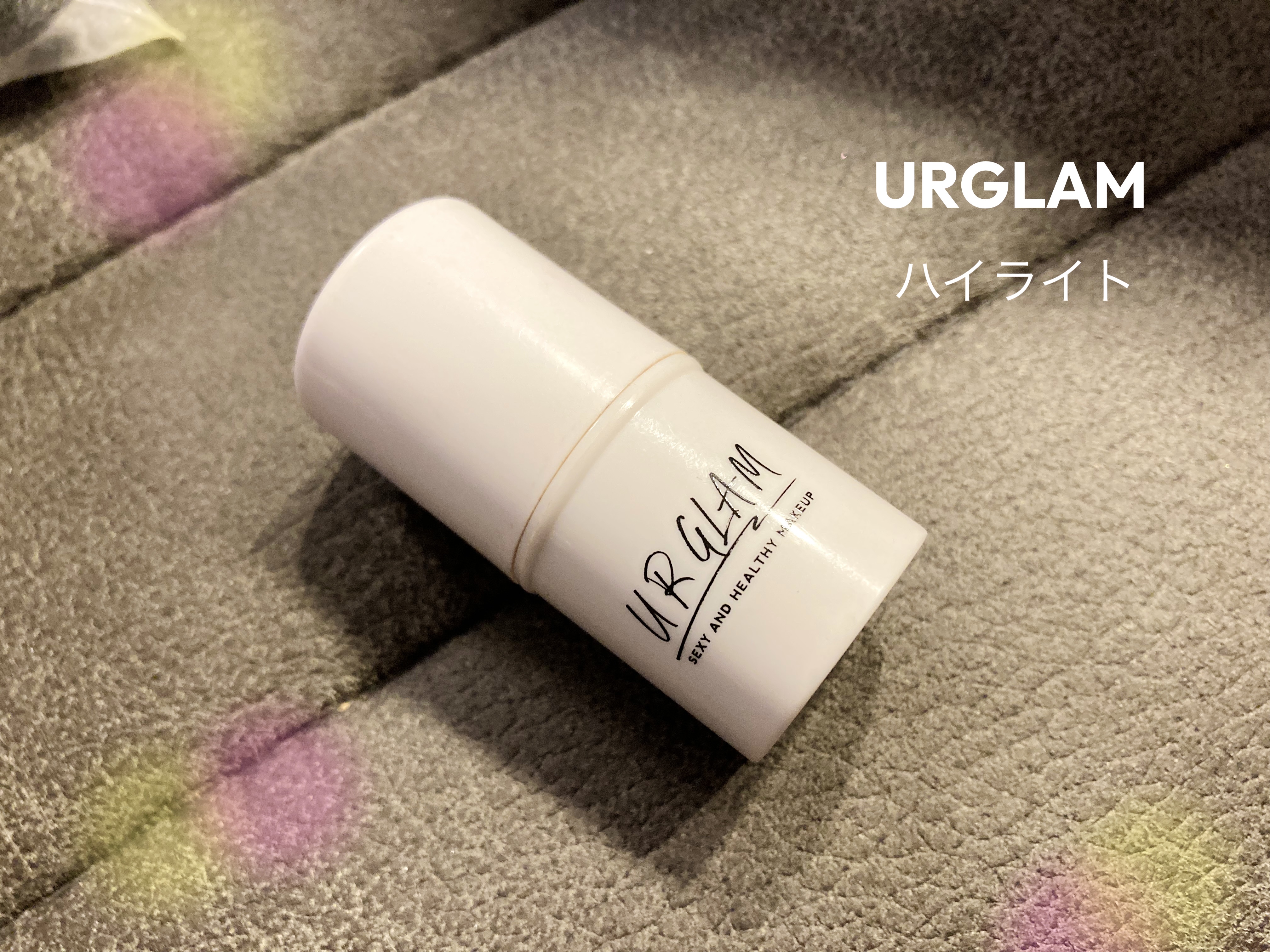 UR GLAM　ハイライタースティック/U R GLAM/スティックハイライトを使ったクチコミ（1枚目）