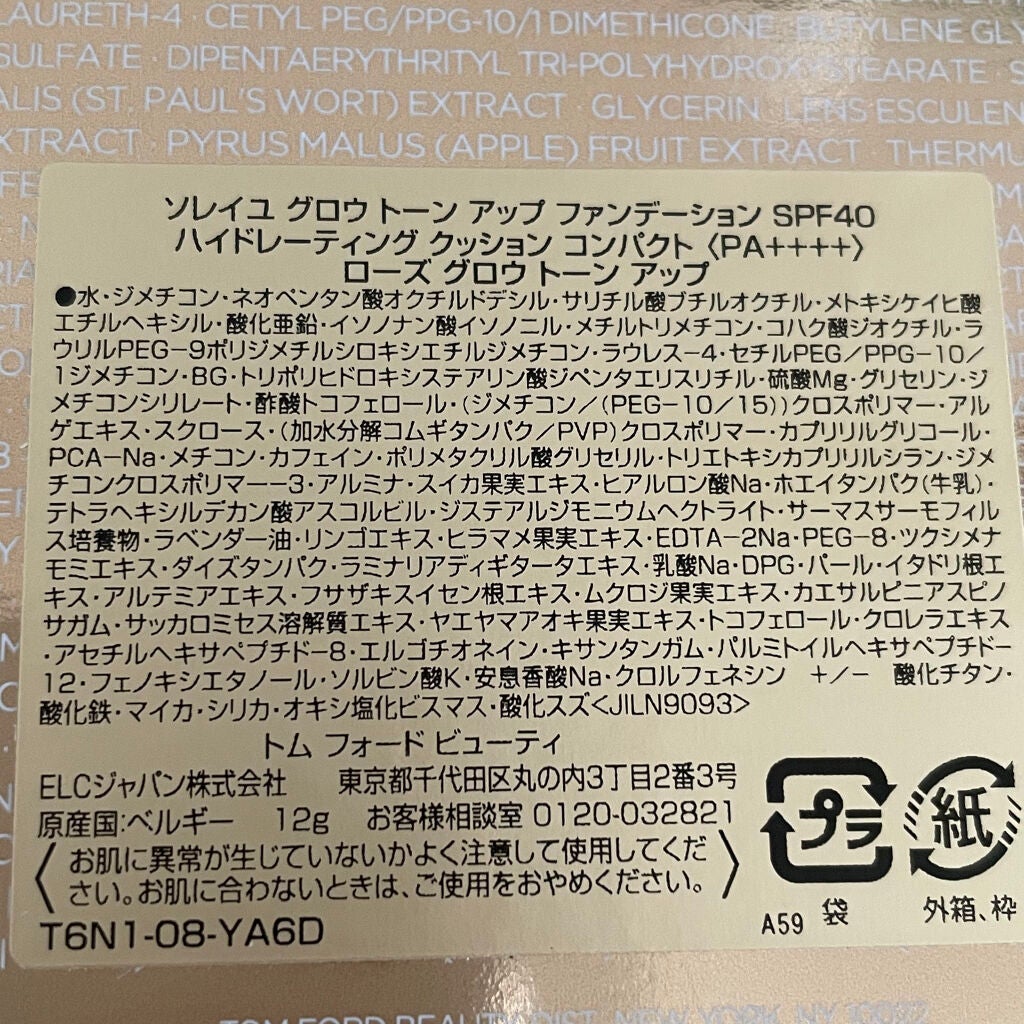 ソレイユ グロウ トーン アップ ファンデーション SPF40 ハイドレーティング クッション コンパクト/TOM FORD BEAUTY/クッションファンデーションを使ったクチコミ(9枚目)