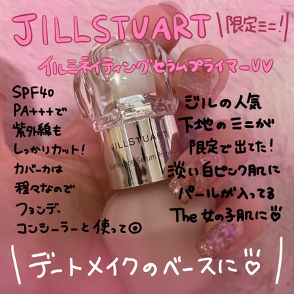 ジルスチュアート イルミネイティング セラムプライマー UV/JILL STUART/化粧下地を使ったクチコミ(1枚目)