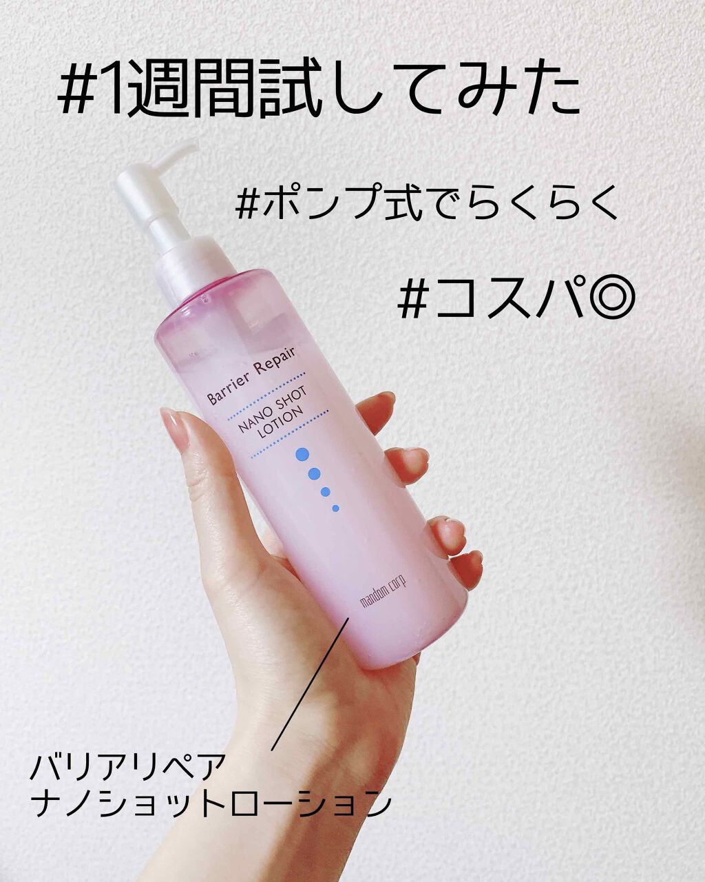 ナノショットローション/バリアリペア/化粧水を使ったクチコミ(1枚目)
