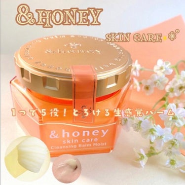 &honey クレンジングバーム モイスト/&honey/クレンジングバームを使ったクチコミ（1枚目）