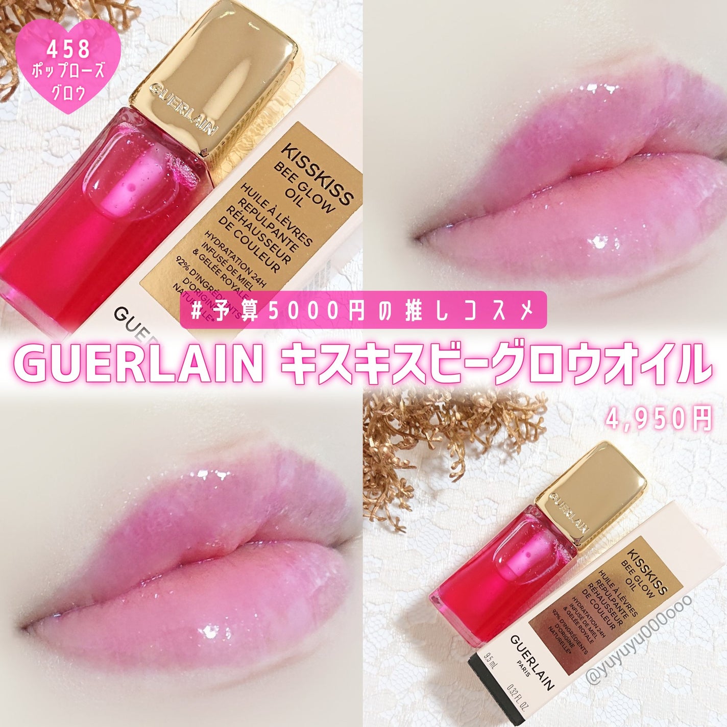 キスキス ビー グロウ オイル/GUERLAIN/リップグロスを使ったクチコミ(1枚目)