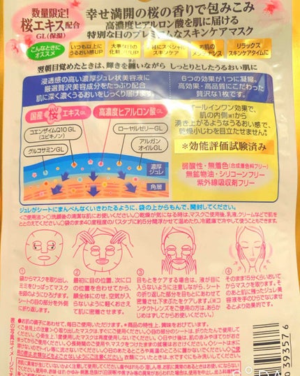 プレミアム ロイヤルジュレマスク(ヒアルロン酸)/クリアターン/シートマスク・パックを使ったクチコミ(2枚目)