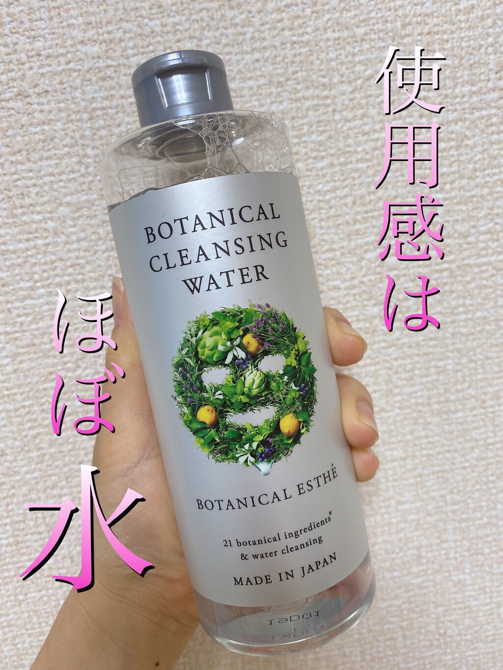 ボタニカルクレンジングウォーター/BOTANICAL ESTHE/クレンジングウォーターを使ったクチコミ(1枚目)