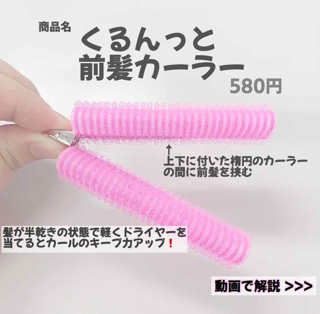 フルリフアリ くるんっと前髪カーラー/STYLE+NOBLE/ヘアケアグッズを使ったクチコミ(2枚目)