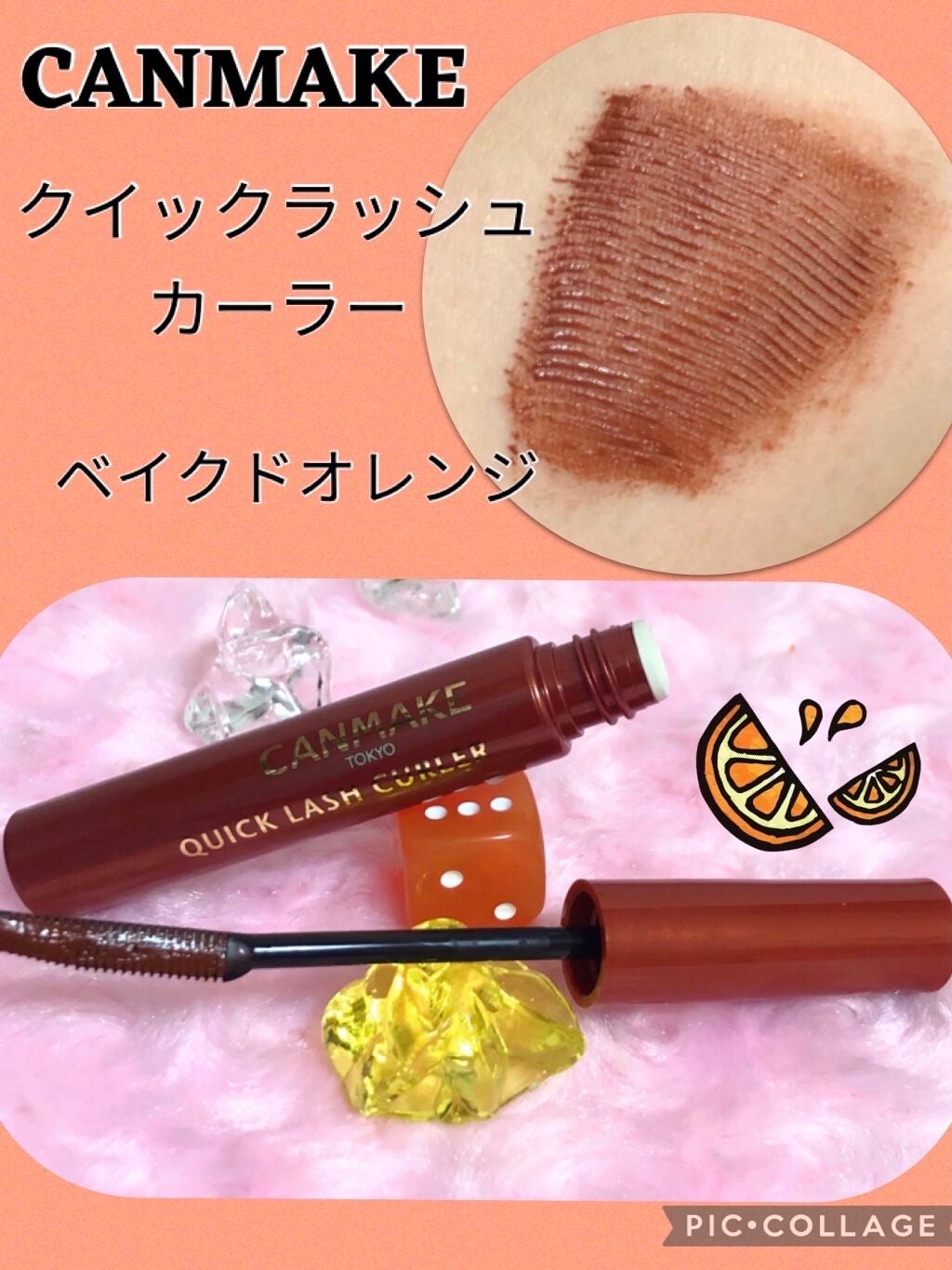 クイックラッシュカーラー/キャンメイク/マスカラ下地を使ったクチコミ(1枚目)