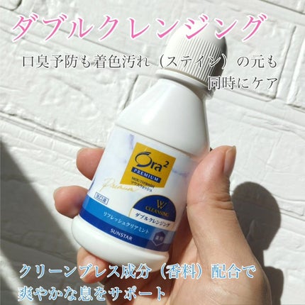 オーラツープレミアム マウスウォッシュ ダブルクレンジング リフレッシュクリアミント/オーラツー/マウスウォッシュ・スプレーを使ったクチコミ(1枚目)
