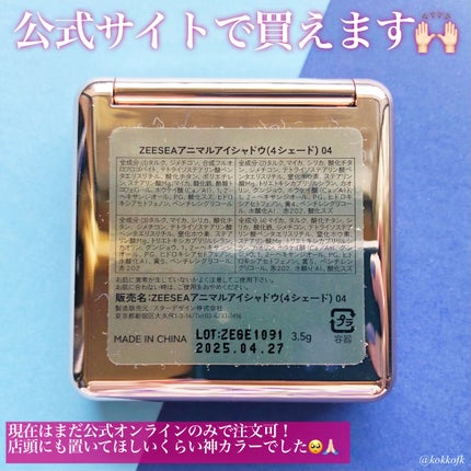 アニマルアイシャドウ(4シェード)/ZEESEA/アイシャドウパレットを使ったクチコミ(8枚目)