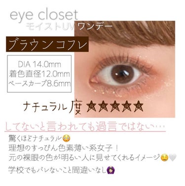 eye closet MOIST UV/EYE CLOSET/ワンデー（１DAY）カラコンを使ったクチコミ（1枚目）