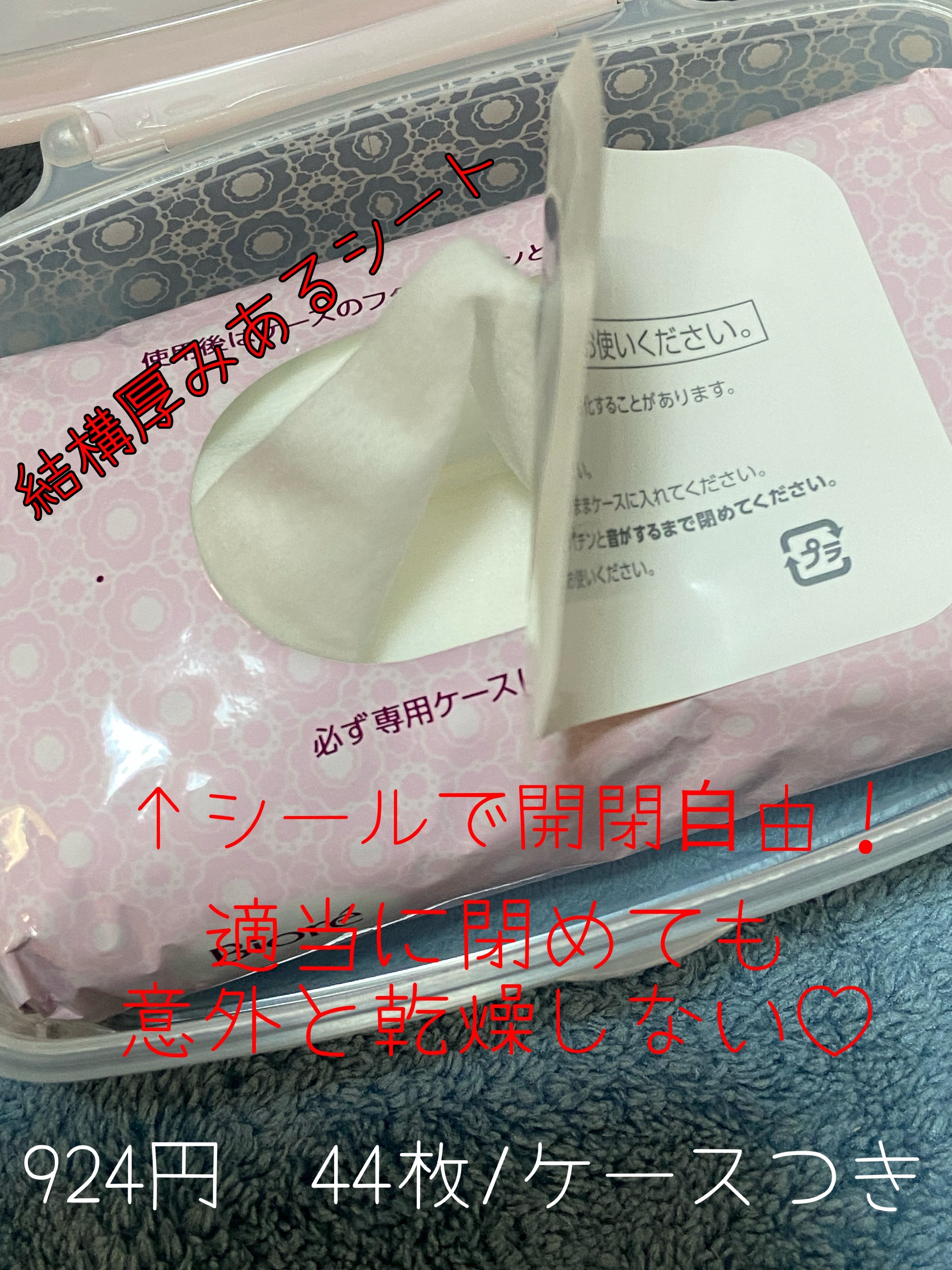 ふくだけコットン うるおいリッチ うるっとモイスト 本体 44枚/ビオレ/クレンジングシートを使ったクチコミ（2枚目）