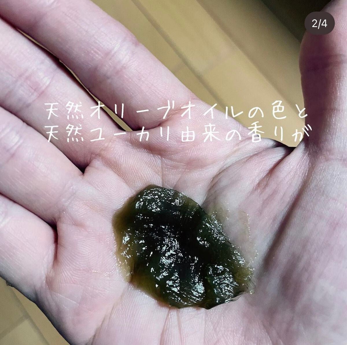 直ヌリジェル石けん/デオナチュレ/ボディソープを使ったクチコミ(2枚目)