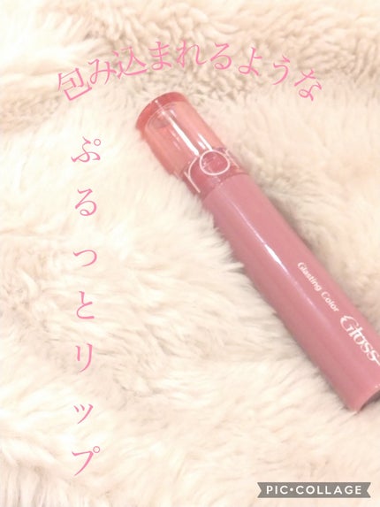 グラスティングカラーグロス/rom&nd/リップグロスを使ったクチコミ(1枚目)