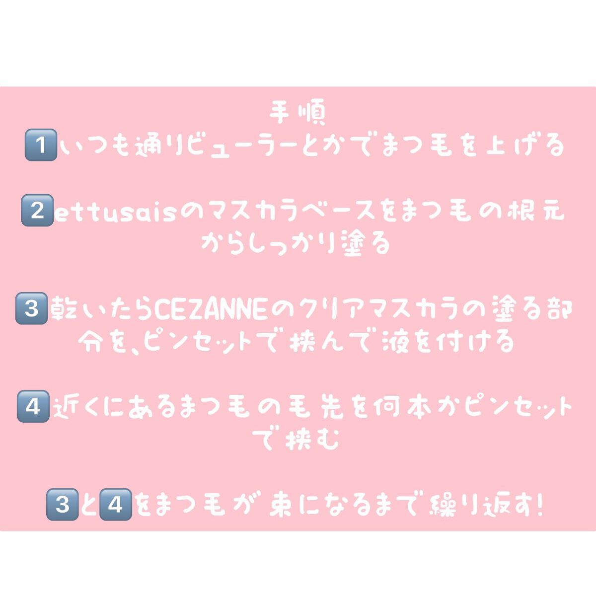 クリア マスカラR/CEZANNE/マスカラ下地を使ったクチコミ(2枚目)