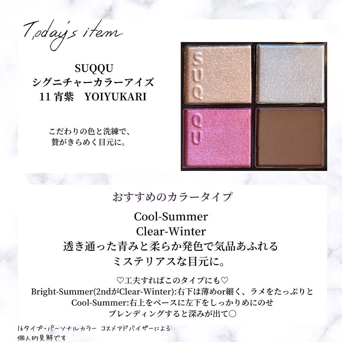 シグニチャー カラー アイズ/SUQQU/アイシャドウパレットを使ったクチコミ（3枚目）