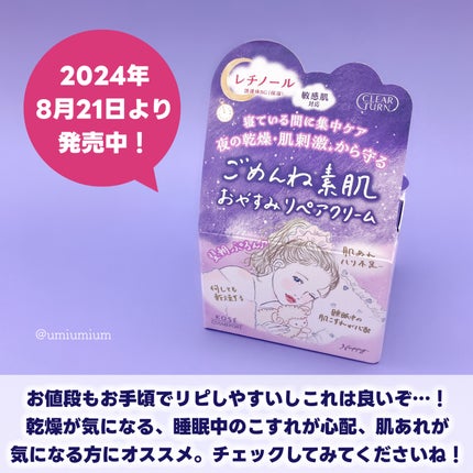 クリアターン ごめんね素肌 おやすみリペアクリーム/クリアターン/フェイスクリームを使ったクチコミ(5枚目)