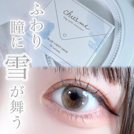 Chu's me BLUE LIGHT SAVE 1day/Chu's me/カラーコンタクトレンズを使ったクチコミ(1枚目)