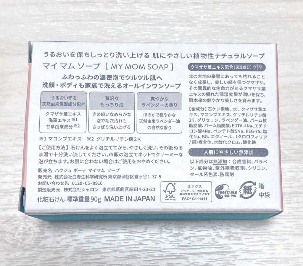 MY MOM SOAP/MY MOM/洗顔石鹸を使ったクチコミ(3枚目)