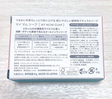 MY MOM SOAP/MY MOM/洗顔石鹸を使ったクチコミ（3枚目）