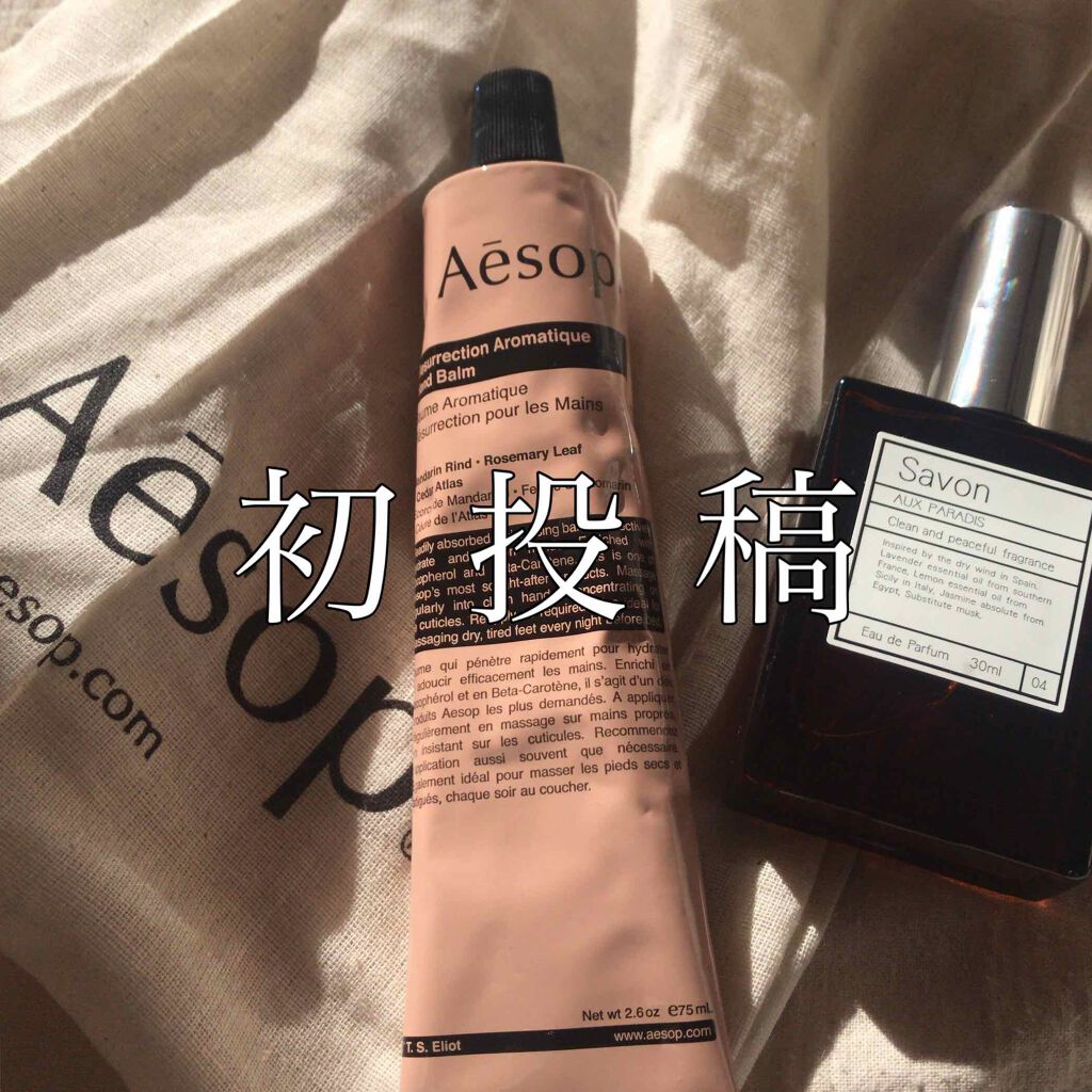 アンドラム アロマティック ハンドバーム/Aesop/ハンドクリームを使ったクチコミ（1枚目）