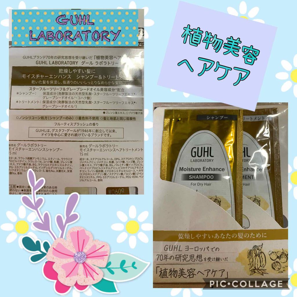モイスチャーエンハンス シャンプー/トリートメント/GUHL LABORATORY/市販シャンプーを使ったクチコミ(1枚目)