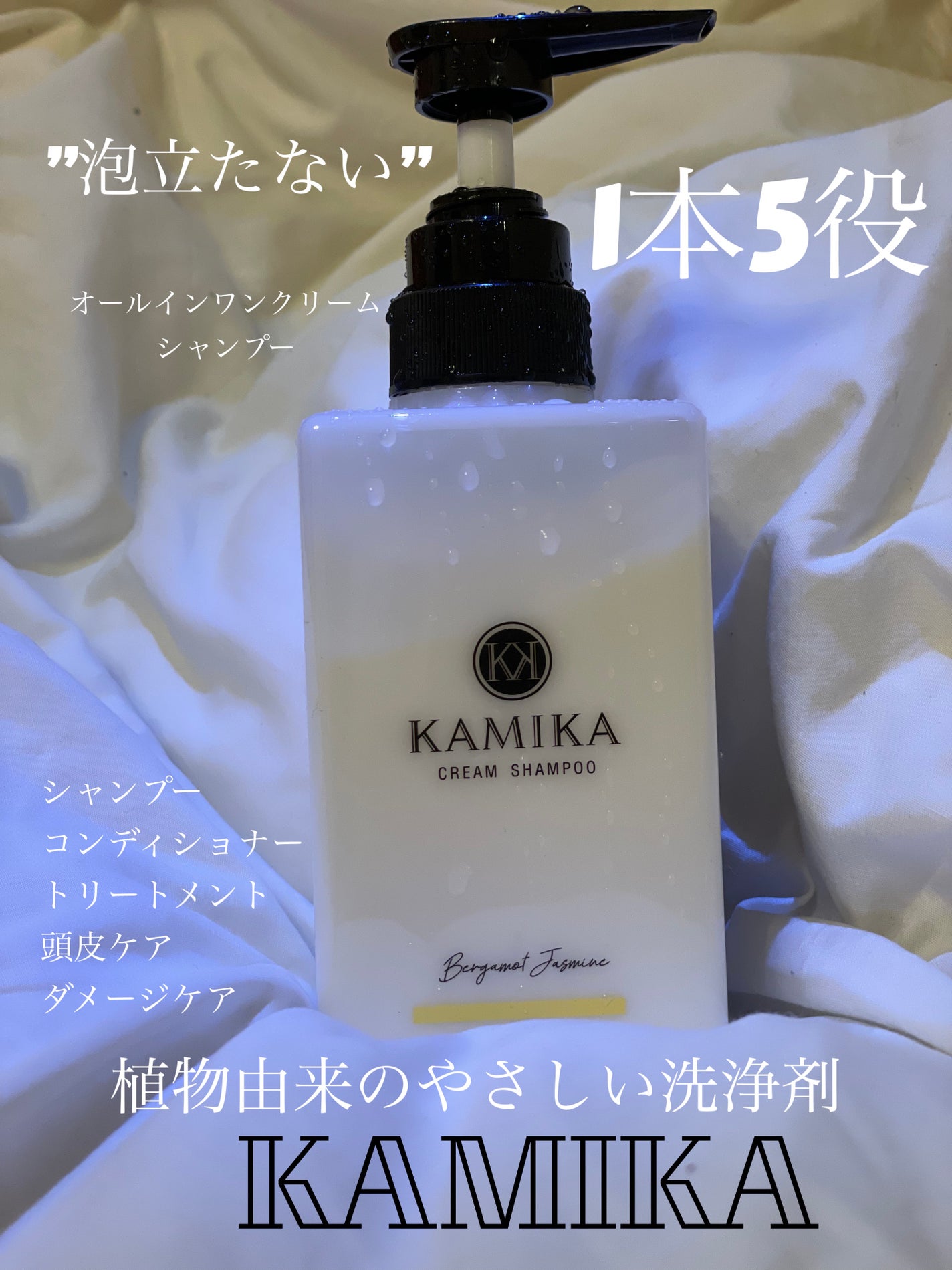 KAMIKA ベルガモットジャスミンの香り/KAMIKA/サロンシャンプーを使ったクチコミ(1枚目)