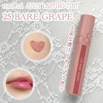 ジューシーラスティングティント/rom&nd/リップティントを使ったクチコミ(1枚目)