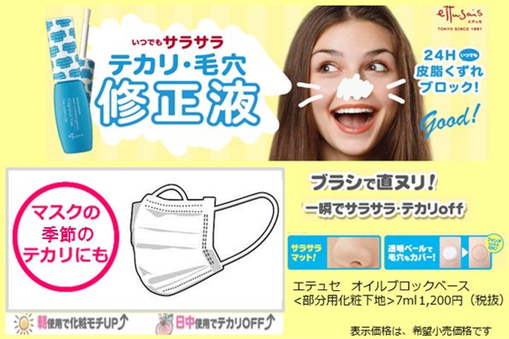 エテュセ ポアレスプライマー/ettusais/化粧下地を使ったクチコミ(1枚目)