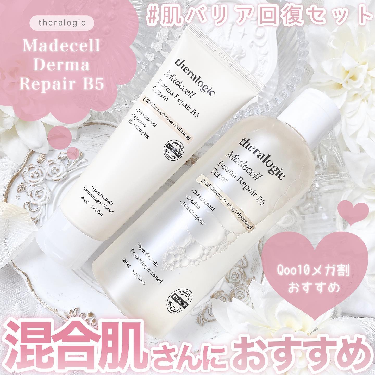 マデセルダーマリペア B5 トナー/theralogic/化粧水を使ったクチコミ（1枚目）