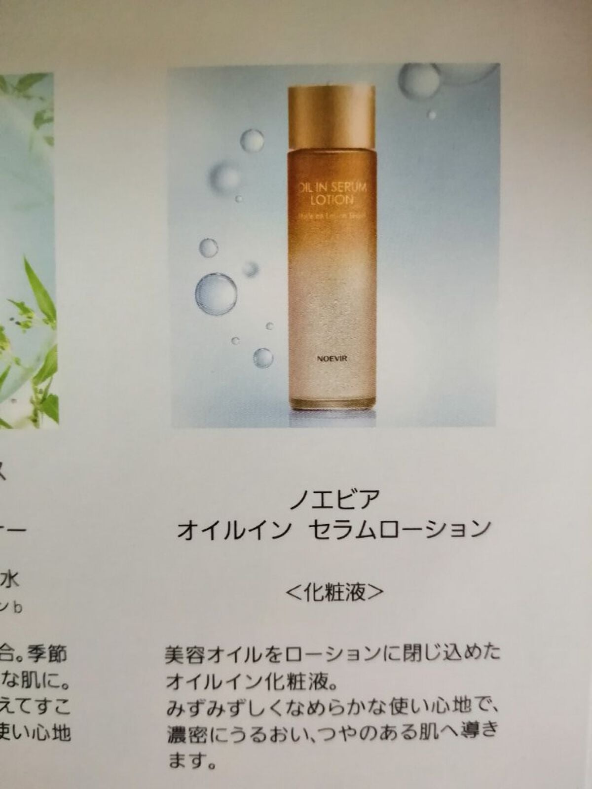 NOEVIR オイルインセラムローション ×３本¥11000- - 化粧水/ローション
