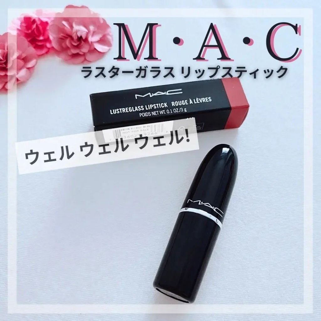 ラスターガラス リップスティック/M・A・C/口紅を使ったクチコミ（1枚目）