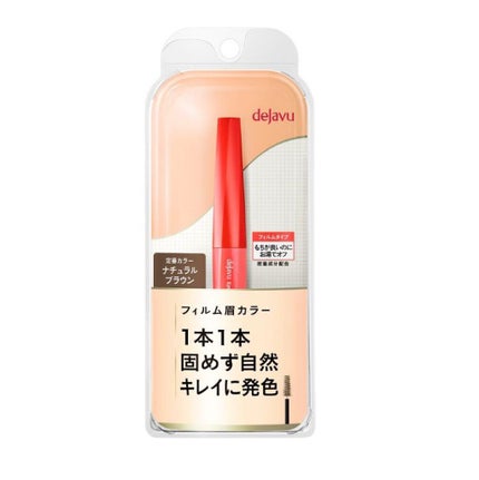 フィルム眉カラー/デジャヴュ/眉マスカラを使ったクチコミ(1枚目)