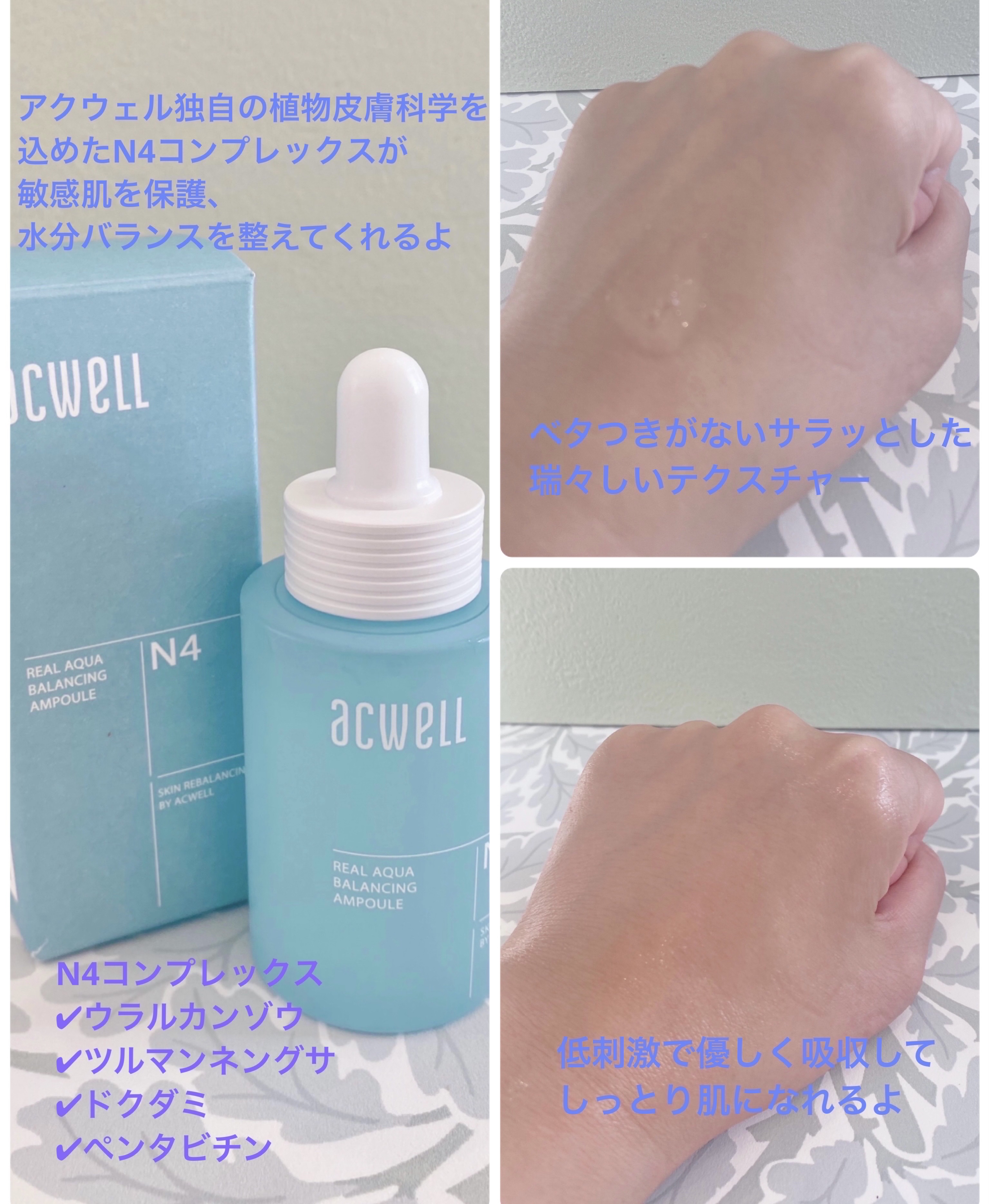 リアル アクア バランシング アンプル/ACWELL/美容液を使ったクチコミ（2枚目）