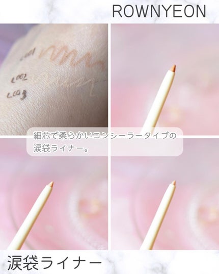 涙袋ペンシル/Rownyeon/ペンシルアイライナーを使ったクチコミ(4枚目)