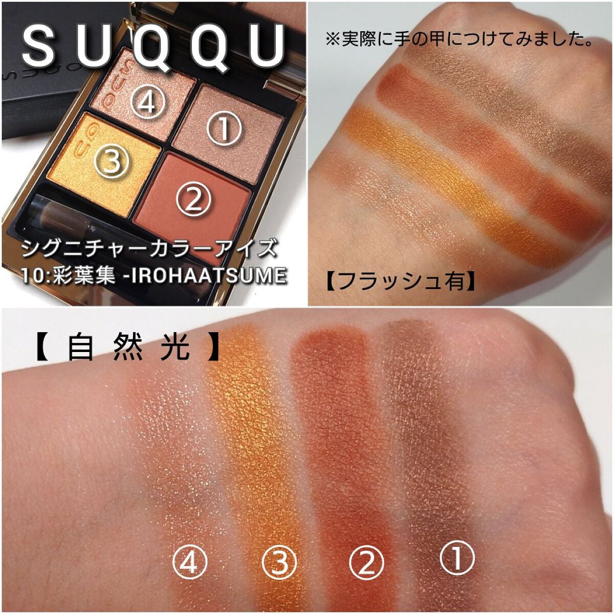 シグニチャー カラー アイズ/SUQQU/アイシャドウパレットを使ったクチコミ(4枚目)