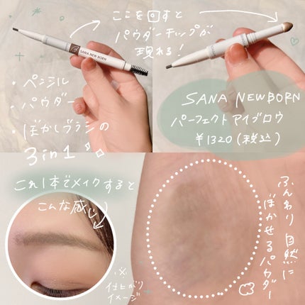 フェイクブロウマスカラEX/サナ ニューボーン/眉マスカラを使ったクチコミ(4枚目)