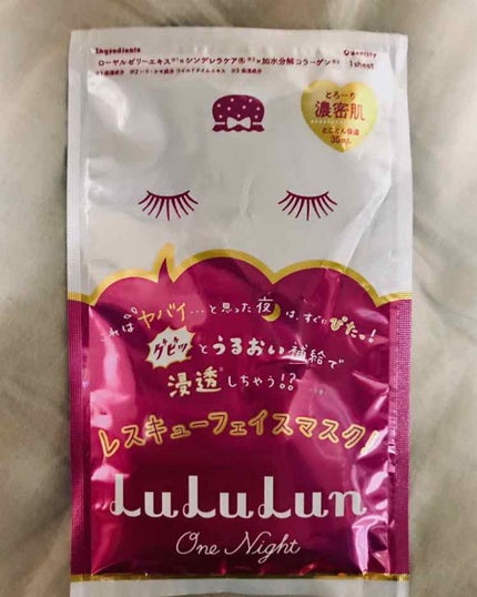 ルルルンワンナイト レスキュー保湿(旧品)/ルルルン/シートマスク・パックを使ったクチコミ(1枚目)